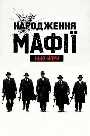 The Making of The Mob