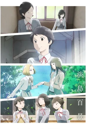 A Hundred Scenes of AWAJIMA