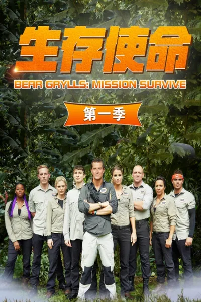 Bear Grylls: Mission Survive