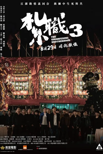 The Unwavering Brotherhood