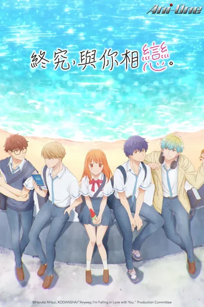 Anyway, I'm Falling in Love with You.