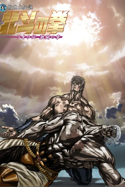 Fist of the North Star: Legend of Raoh - Chapter of Fierce Fighting
