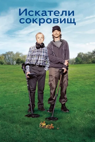 Detectorists