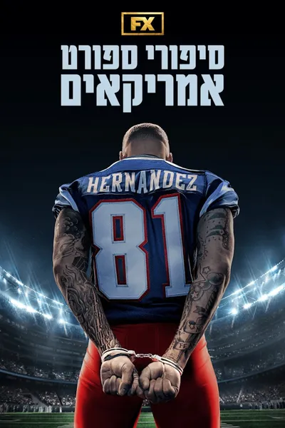 American Sports Story