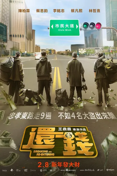 Breaking and Re-entering